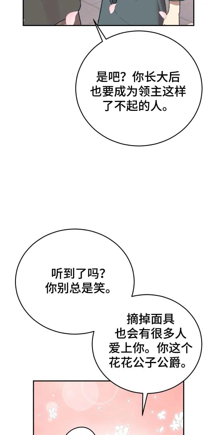 《月圆之夜的秘密》第12章：举行婚礼（完结） 第24页
