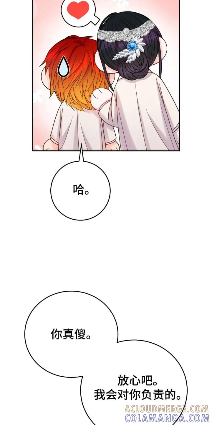 《月圆之夜的秘密》第12章：举行婚礼（完结） 第25页