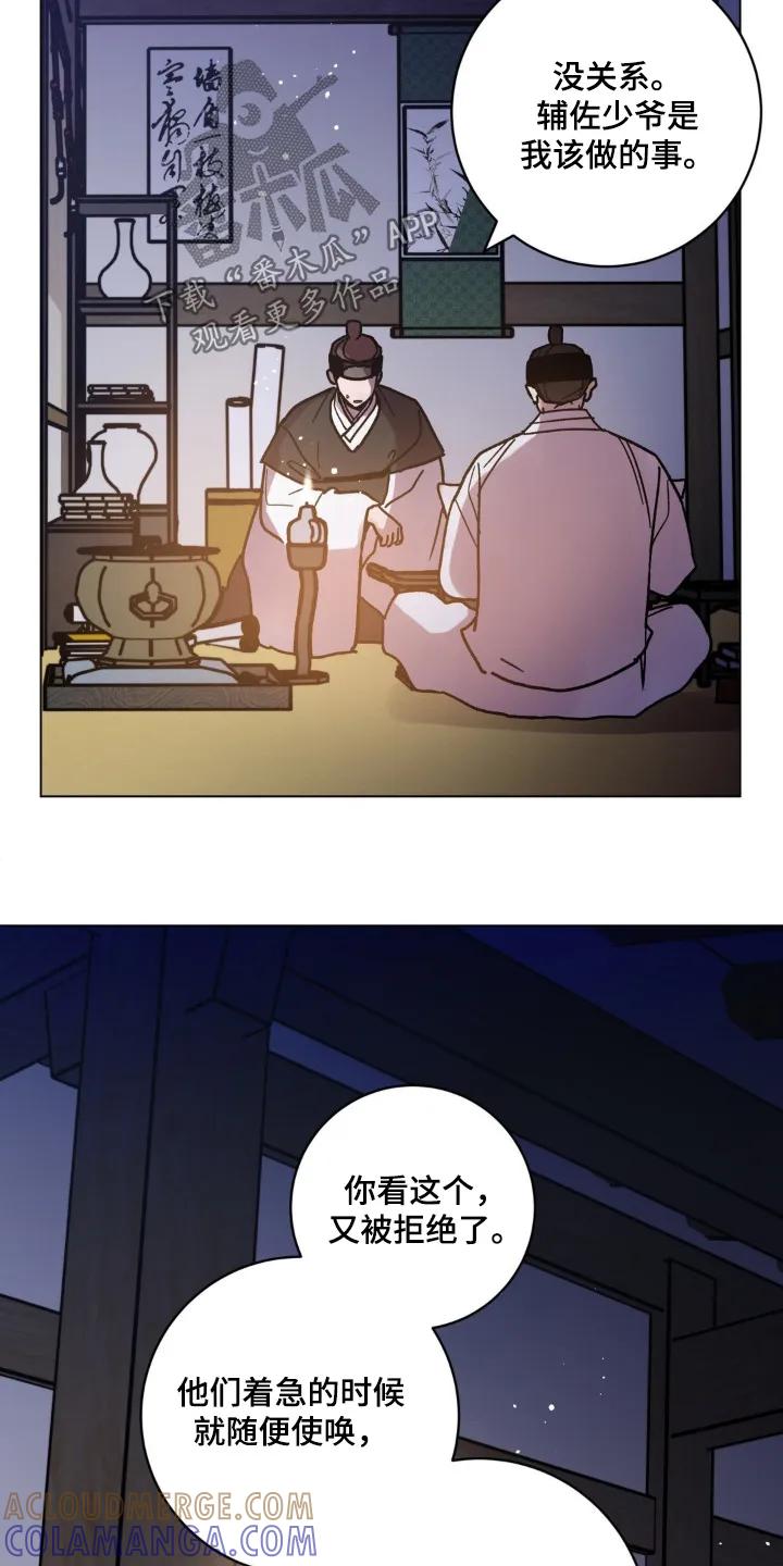 《复生之缘》第176章：该准备了 第15页