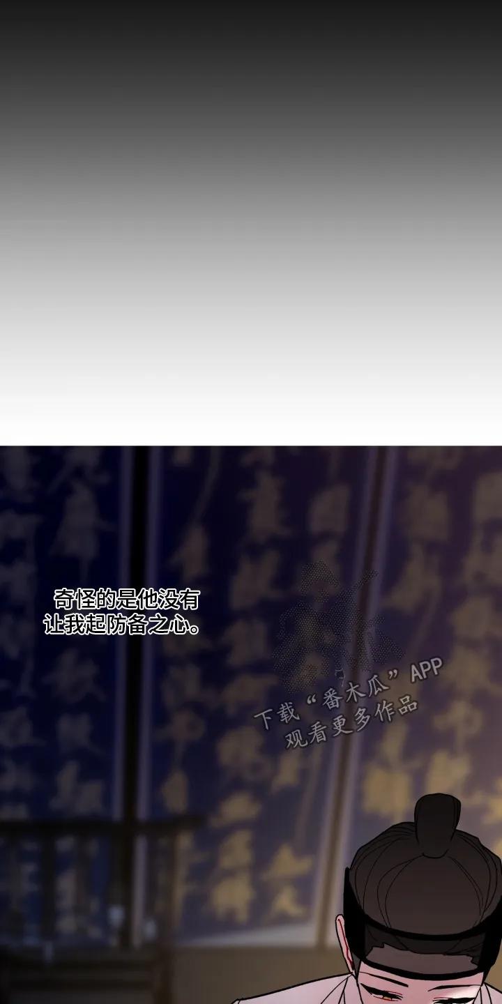 《复生之缘》第176章：该准备了 第10页