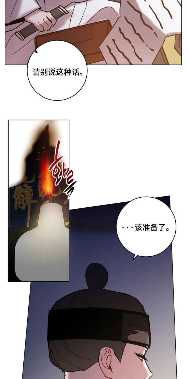 《复生之缘》第176章：该准备了 第20页