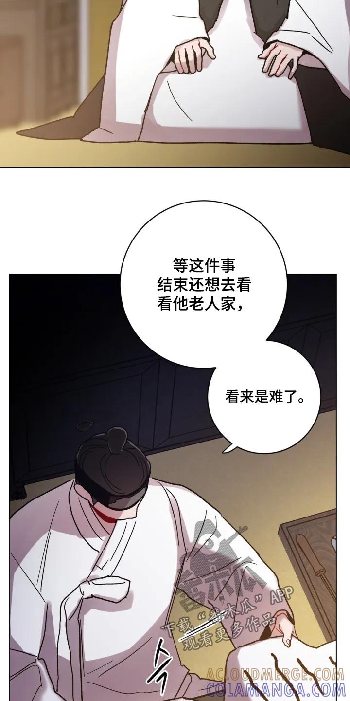 《复生之缘》第176章：该准备了 第19页