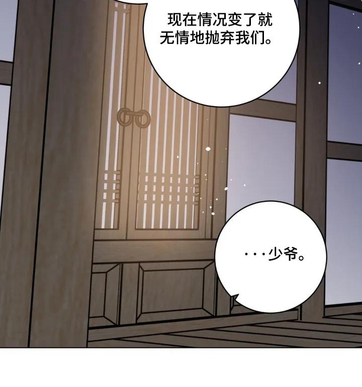 《复生之缘》第176章：该准备了 第16页