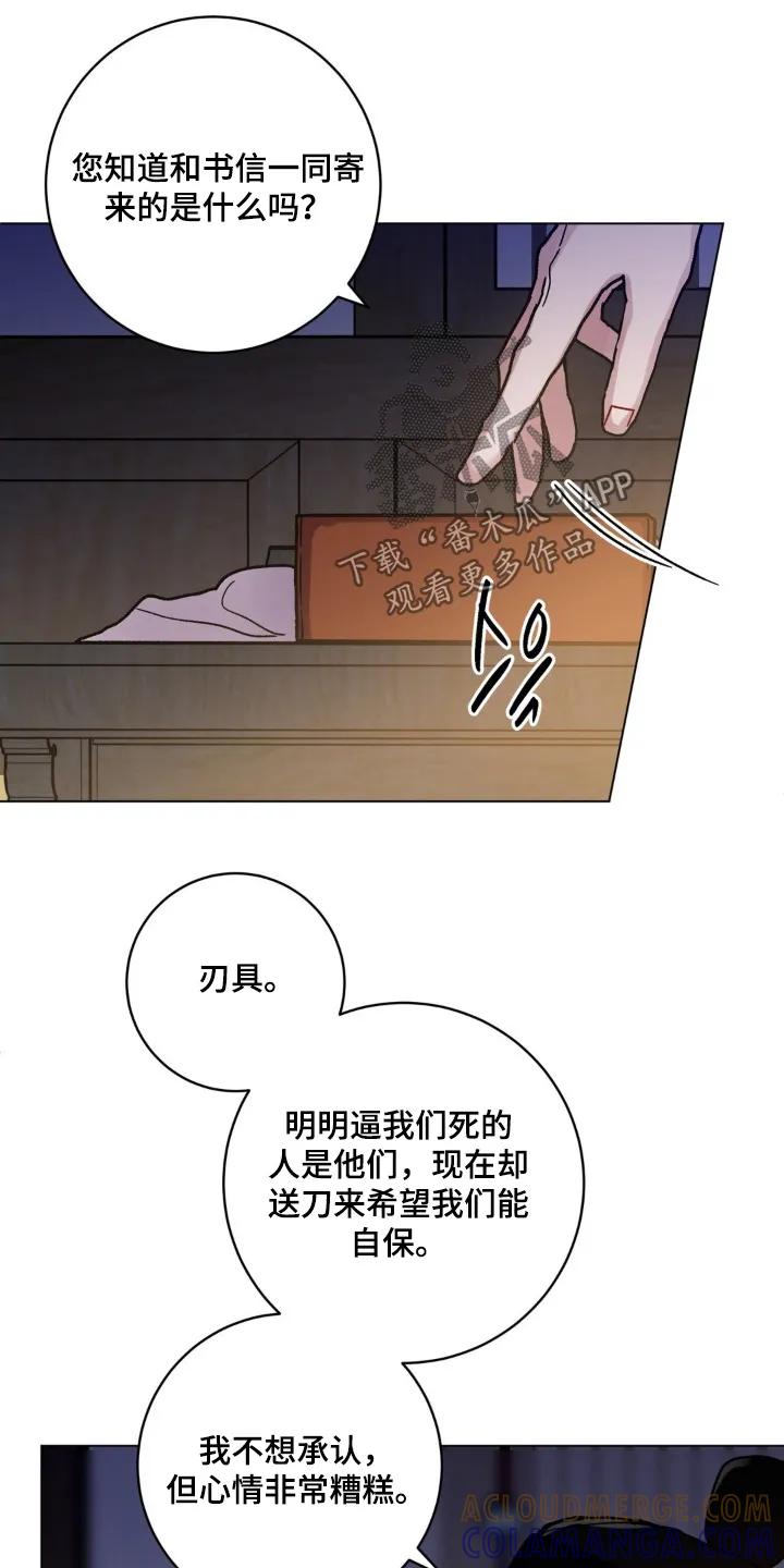 《复生之缘》第176章：该准备了 第17页