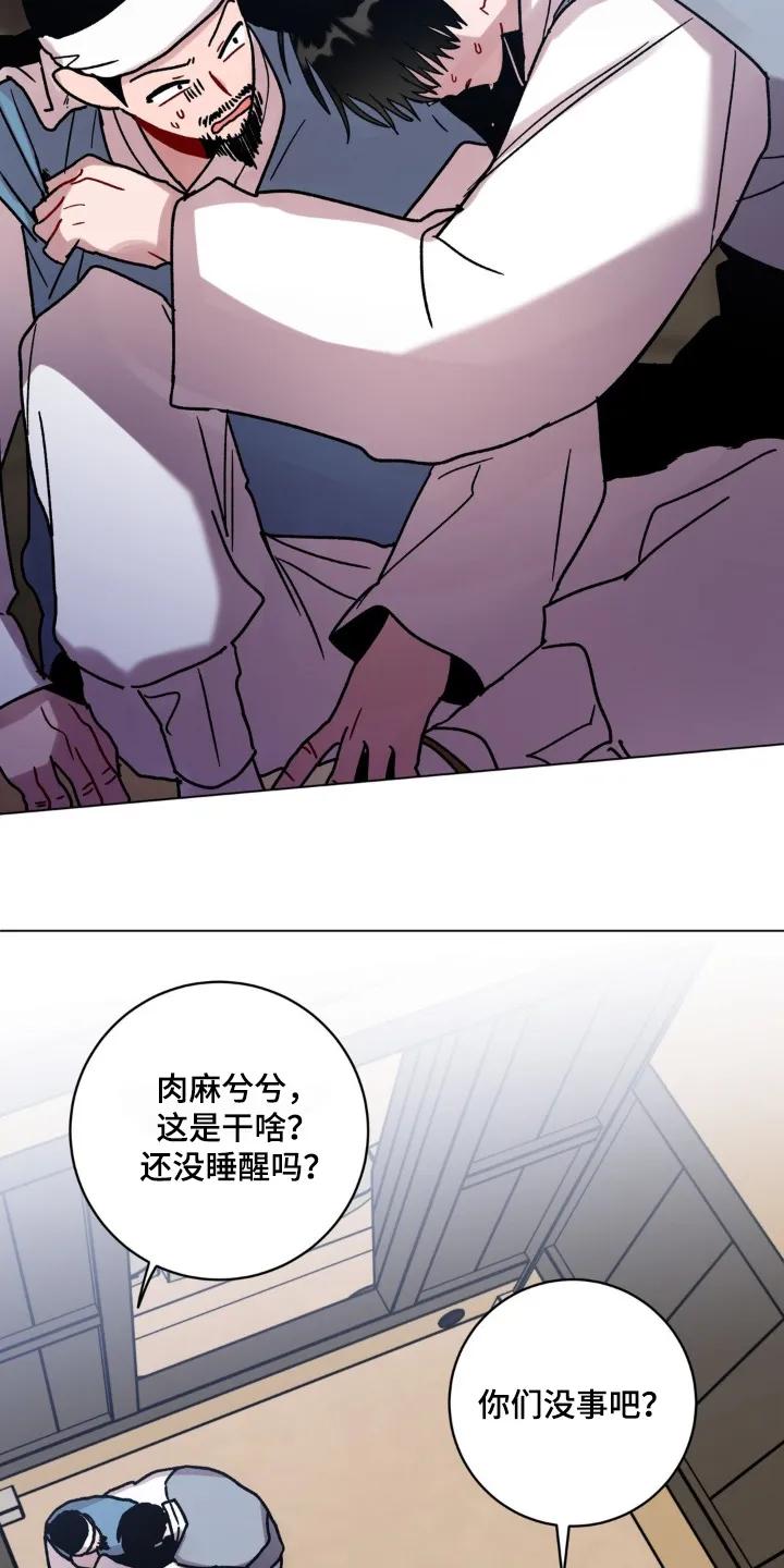 《复生之缘》第177章：奇怪的记忆 第16页