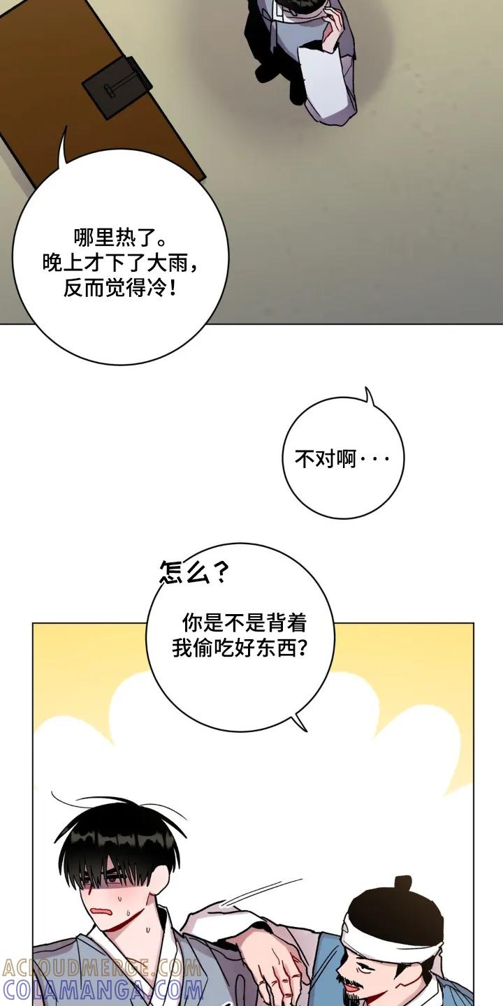 《复生之缘》第177章：奇怪的记忆 第3页