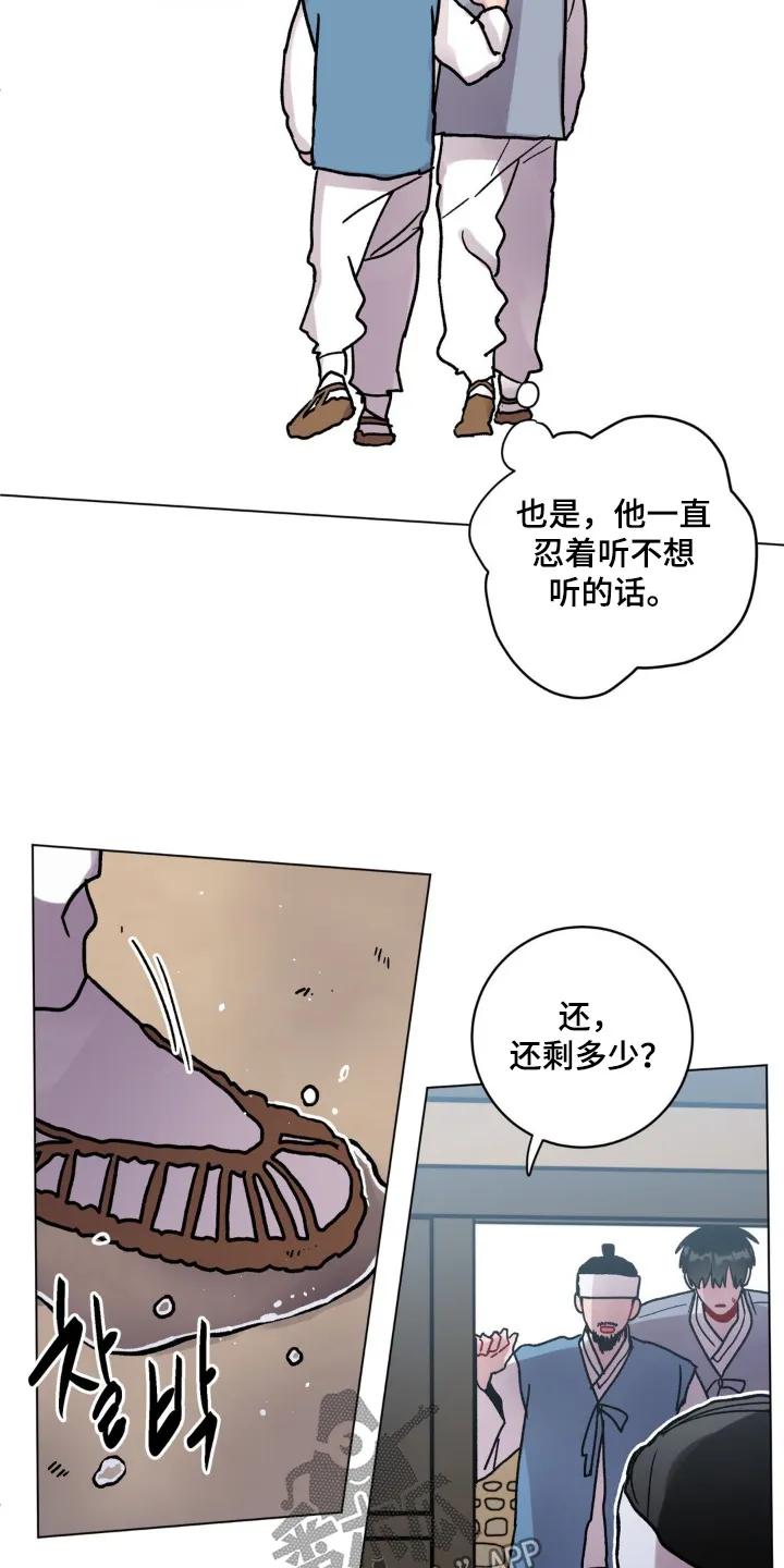 《复生之缘》第177章：奇怪的记忆 第6页