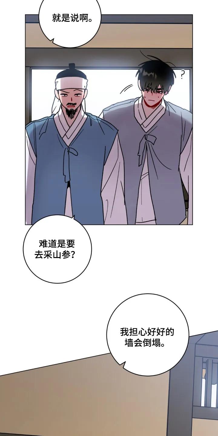 《复生之缘》第177章：奇怪的记忆 第10页