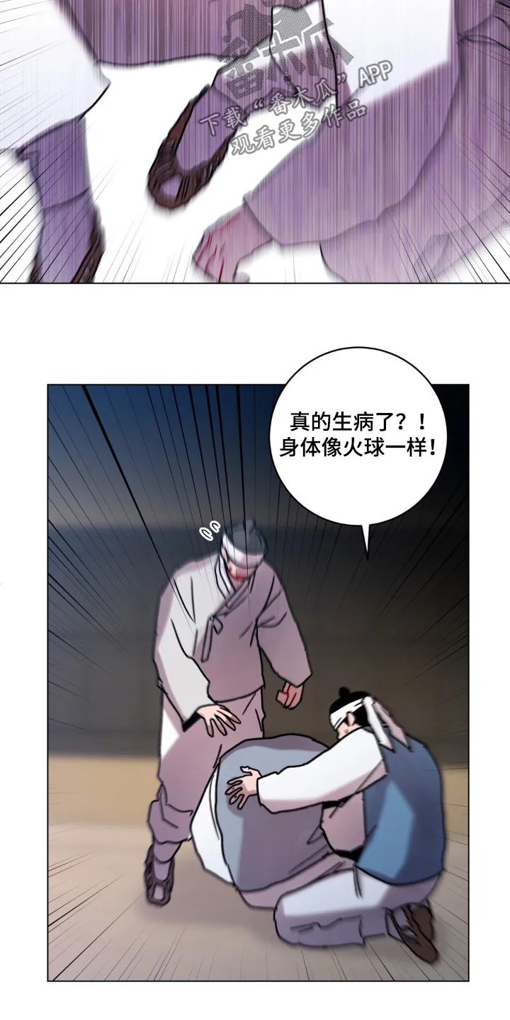 《复生之缘》第177章：奇怪的记忆 第18页