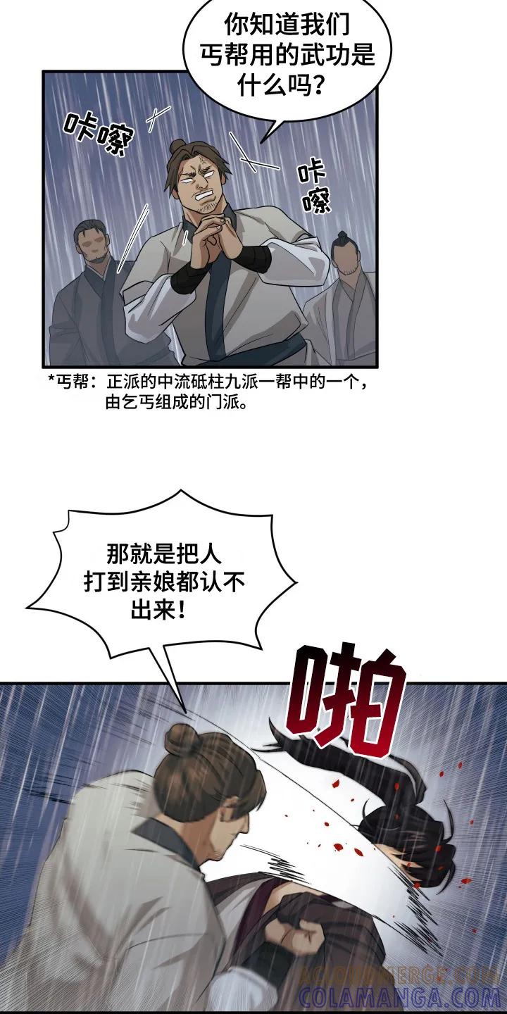 《教主宠妃》第2章：九阴绝脉 第3页