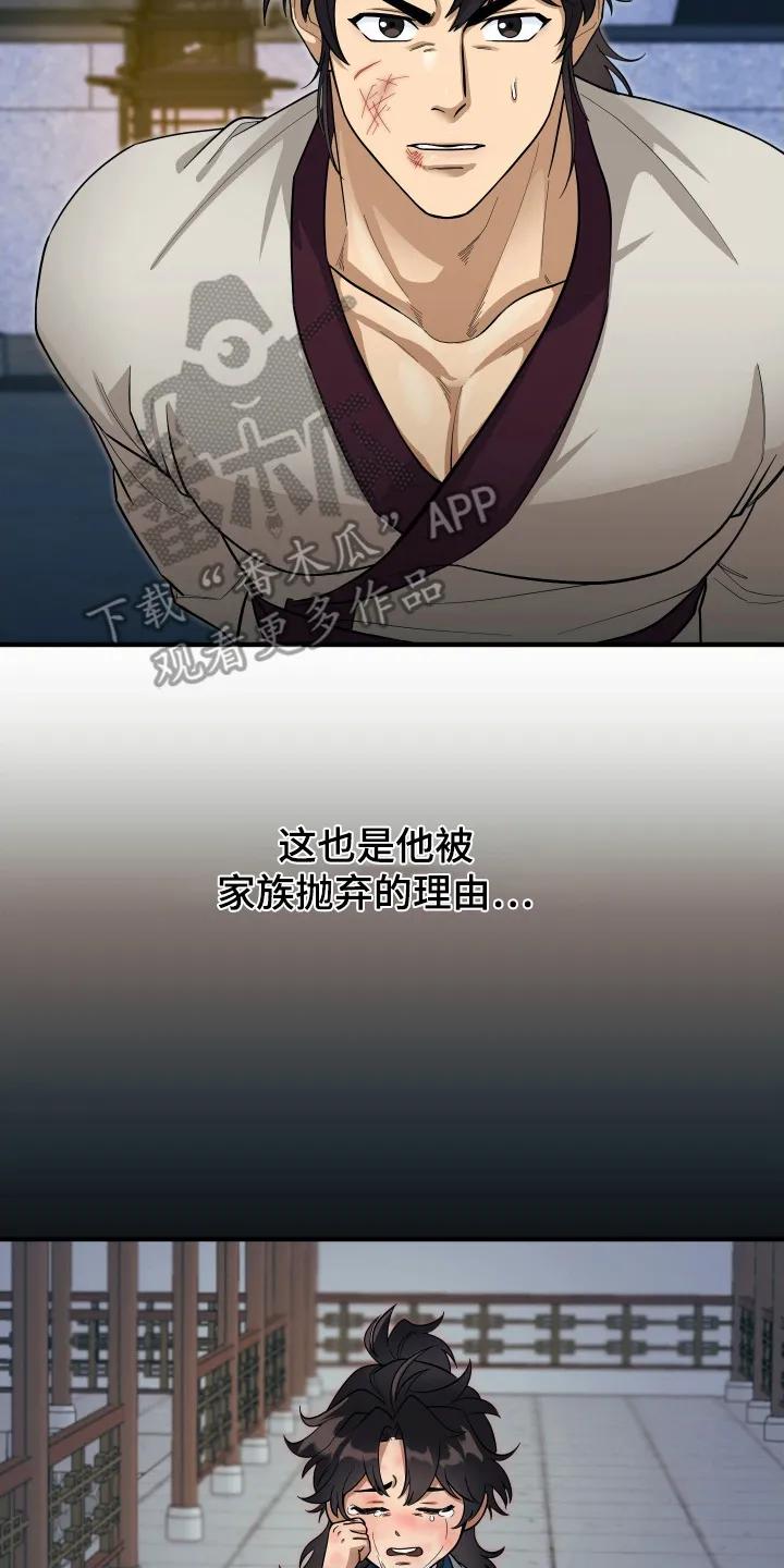 《教主宠妃》第2章：九阴绝脉 第8页