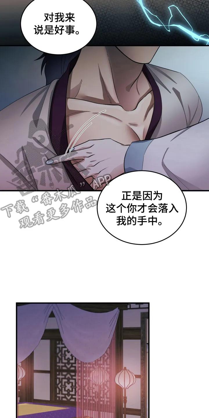 《教主宠妃》第2章：九阴绝脉 第14页