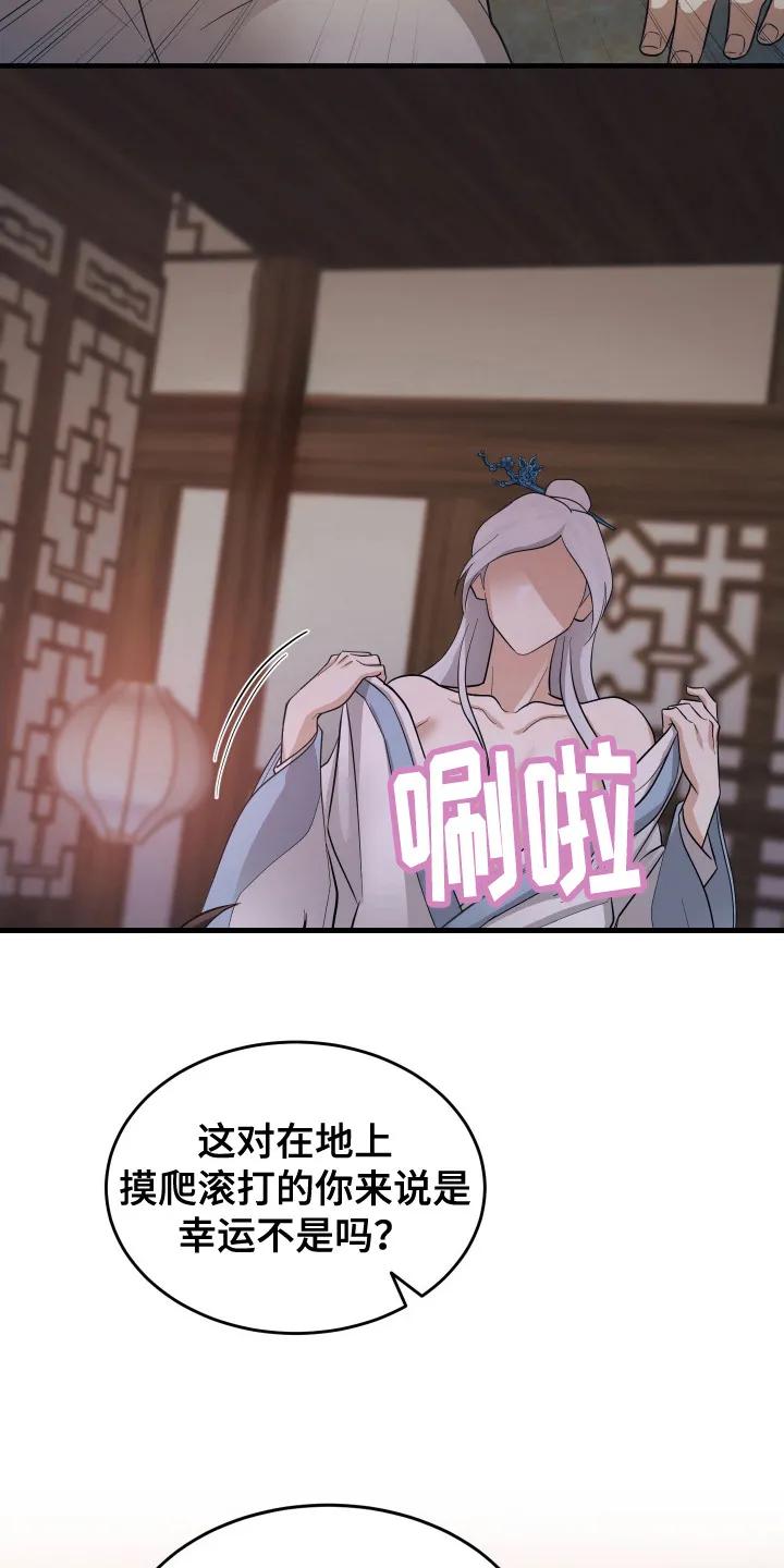 《教主宠妃》第2章：九阴绝脉 第16页