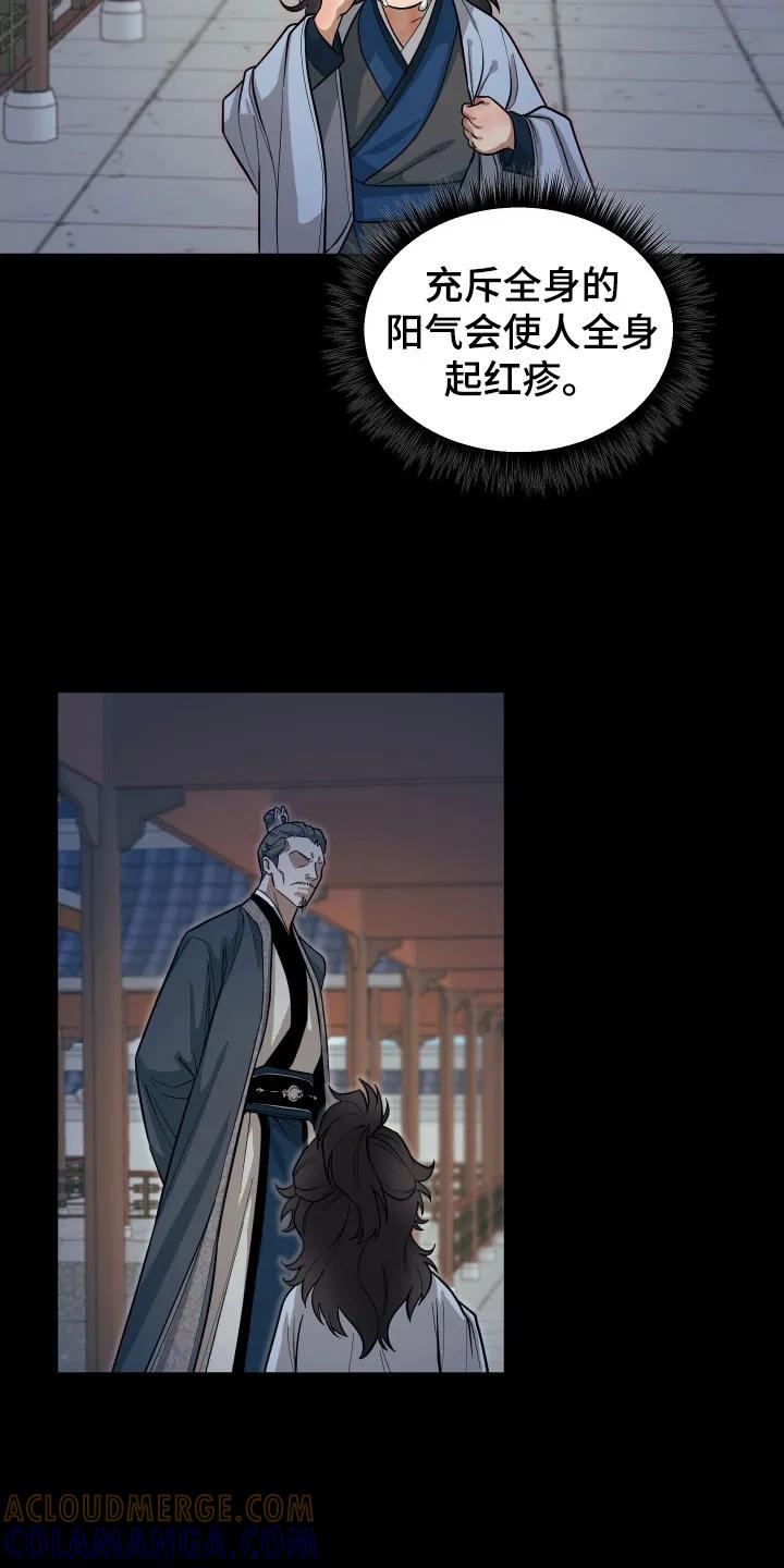 《教主宠妃》第2章：九阴绝脉 第9页