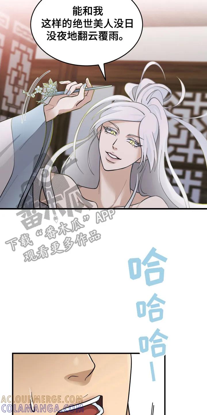 《教主宠妃》第2章：九阴绝脉 第17页