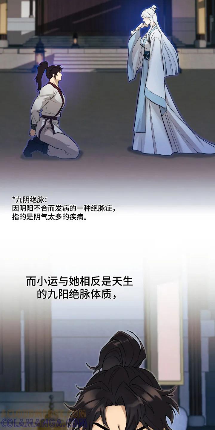 《教主宠妃》第2章：九阴绝脉 第7页