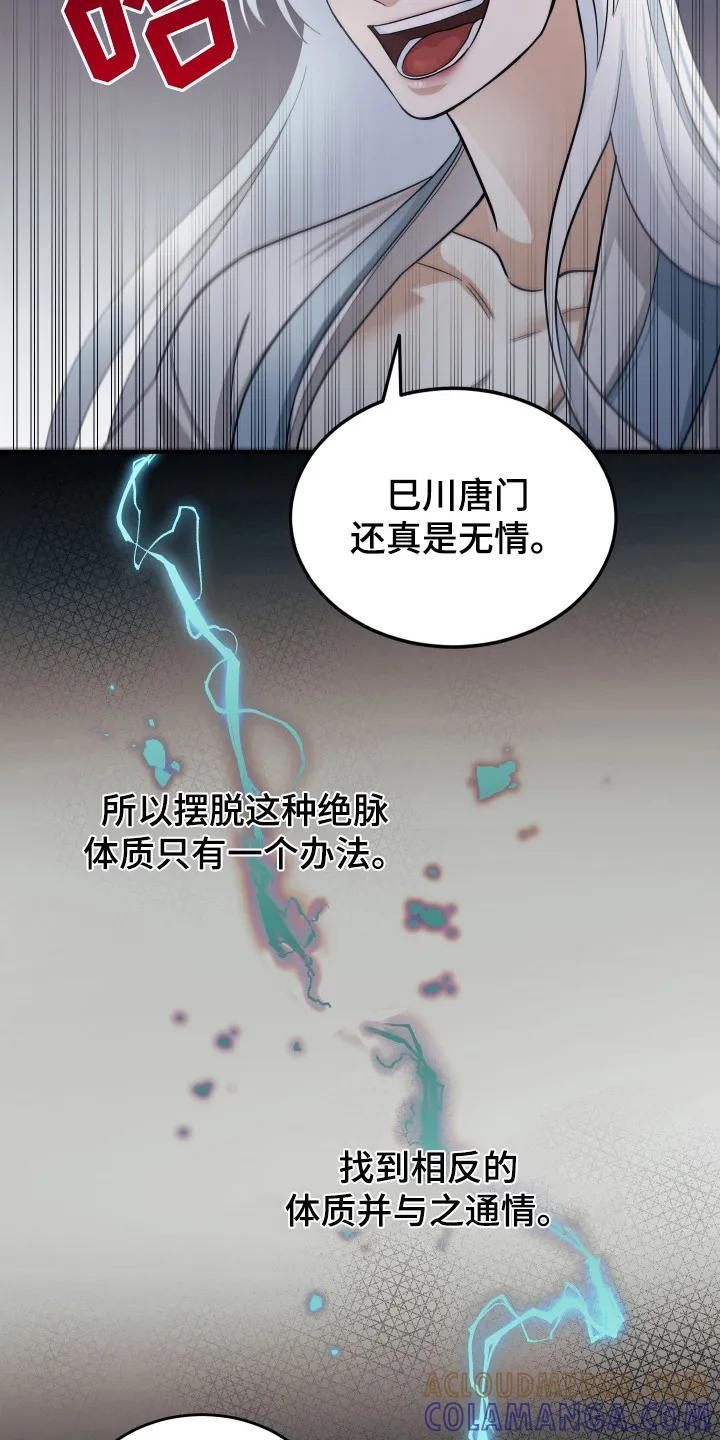 《教主宠妃》第2章：九阴绝脉 第13页