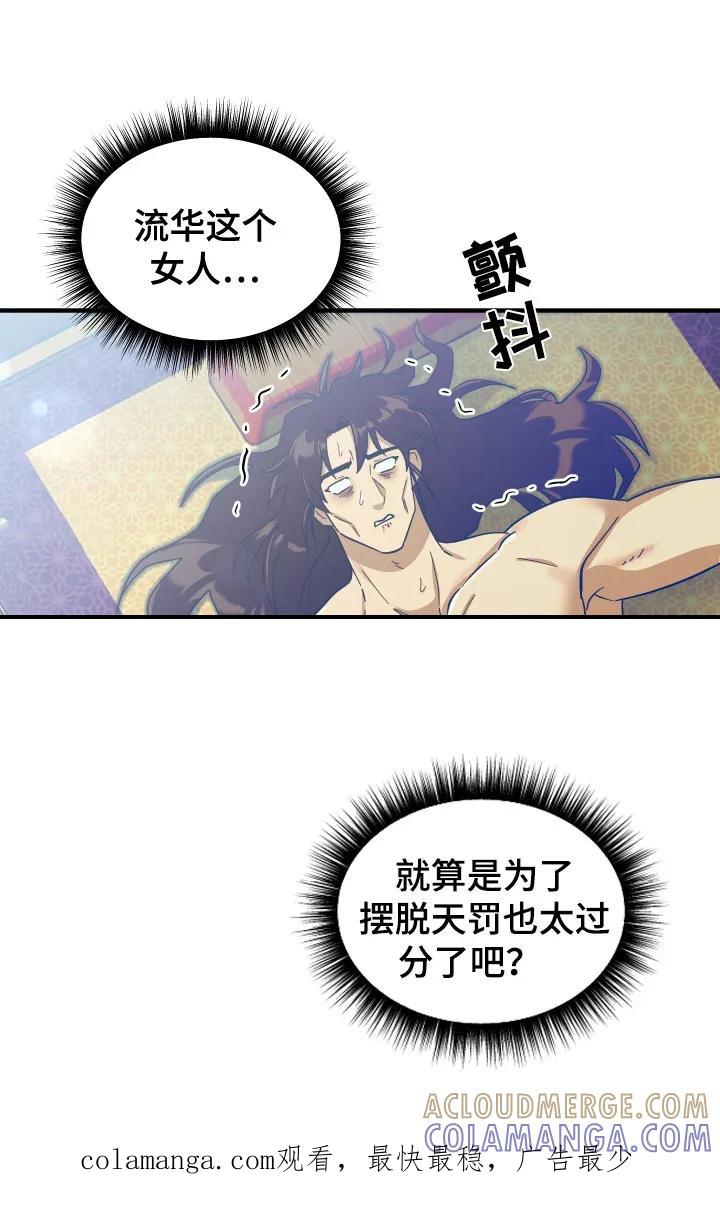 《教主宠妃》第2章：九阴绝脉 第21页