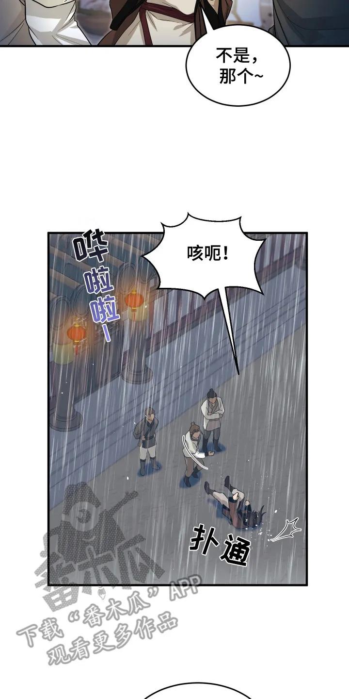 《教主宠妃》第2章：九阴绝脉 第2页