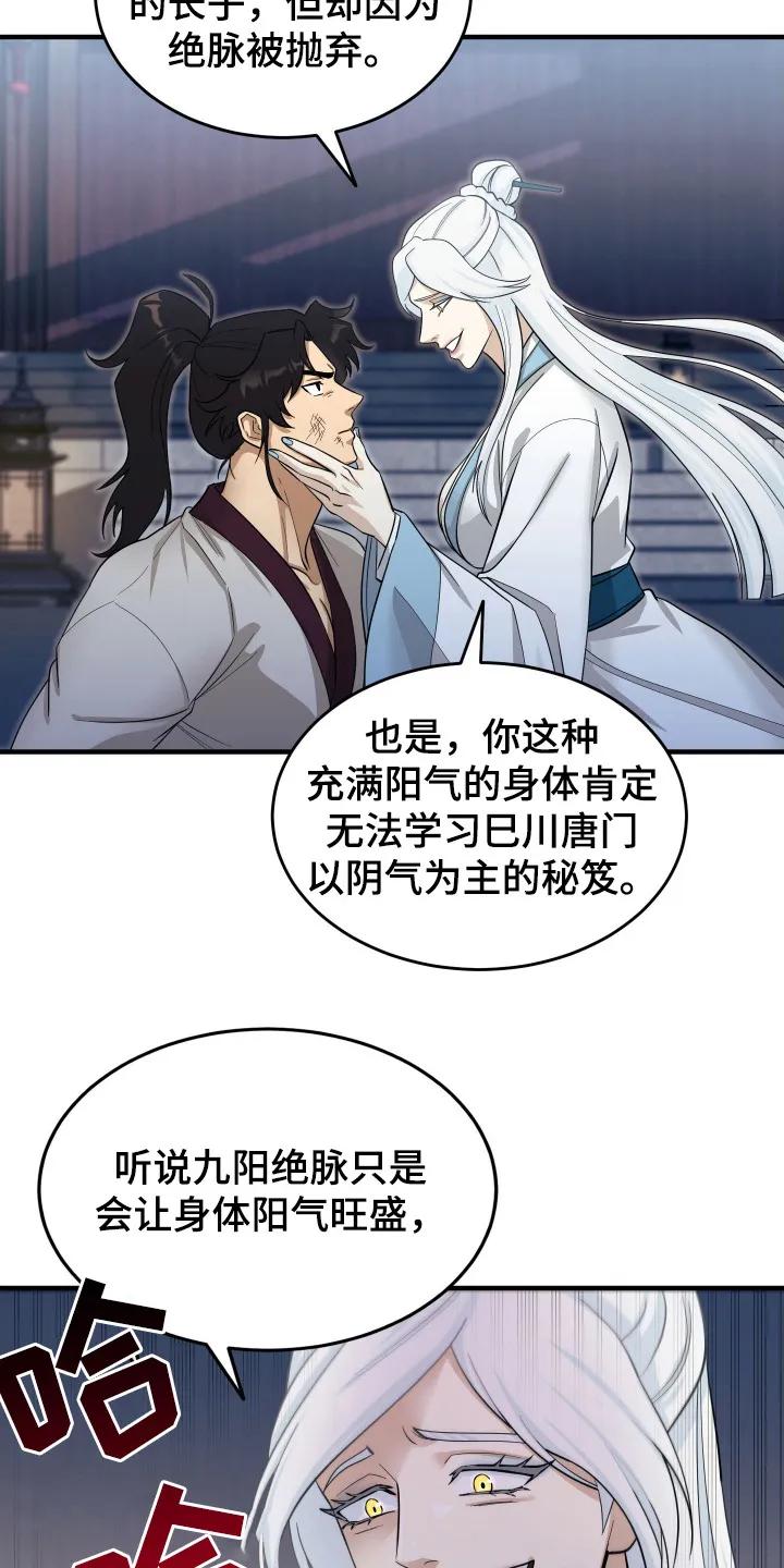 《教主宠妃》第2章：九阴绝脉 第12页