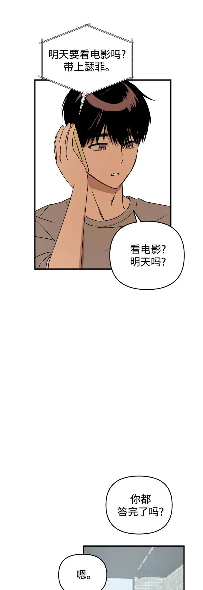 《溺爱之渊》第36话 平衡 第32页
