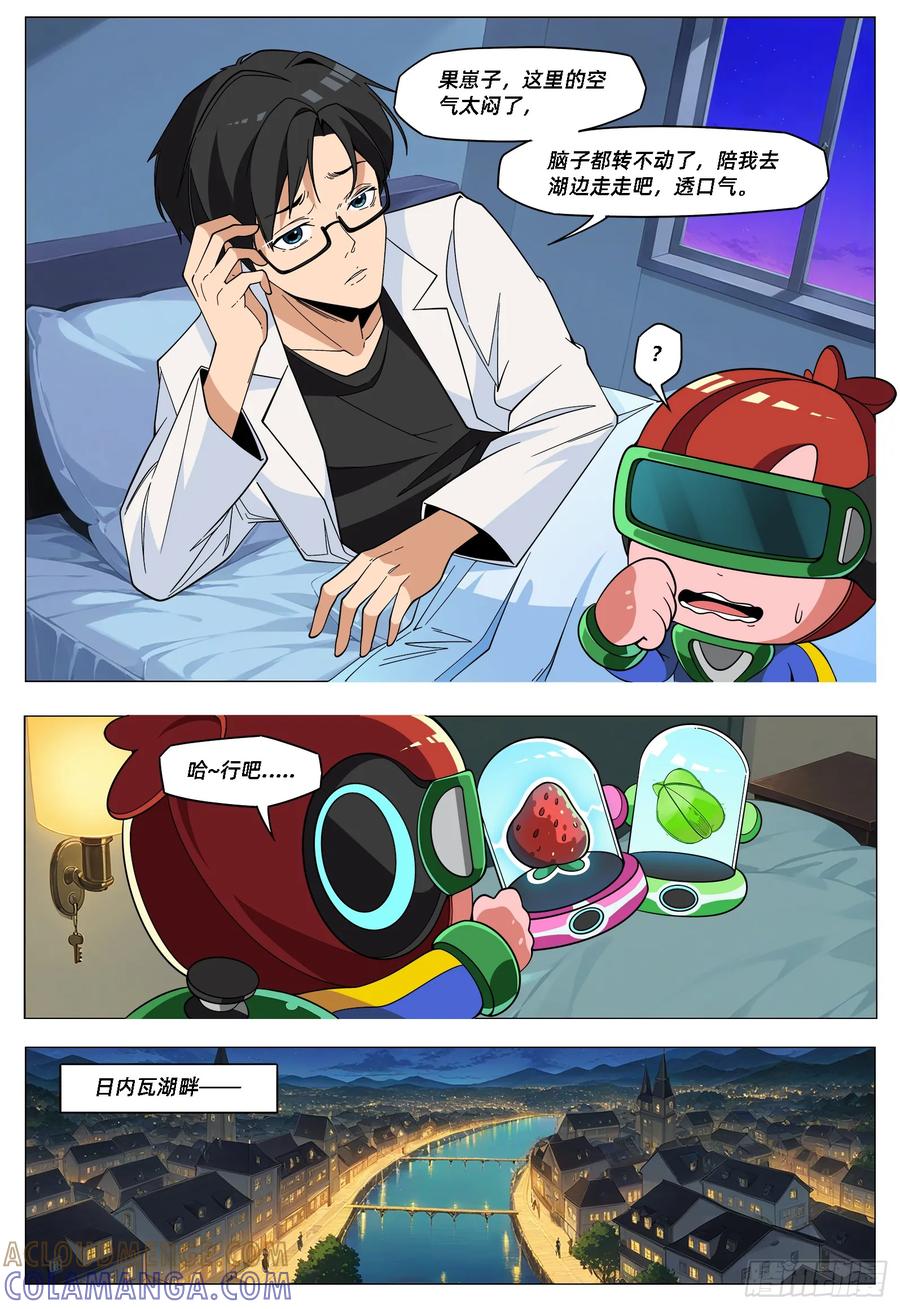 《量子幻想 - 玻优优崛起》第42话 量子吟唱 第11页
