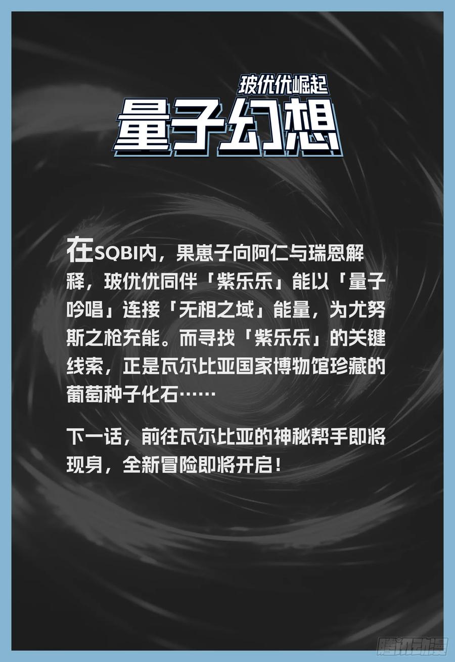 《量子幻想 - 玻优优崛起》第42话 量子吟唱 第14页