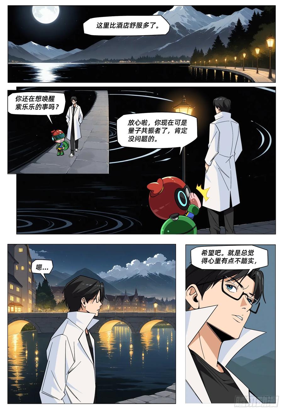 《量子幻想 - 玻优优崛起》第42话 量子吟唱 第12页