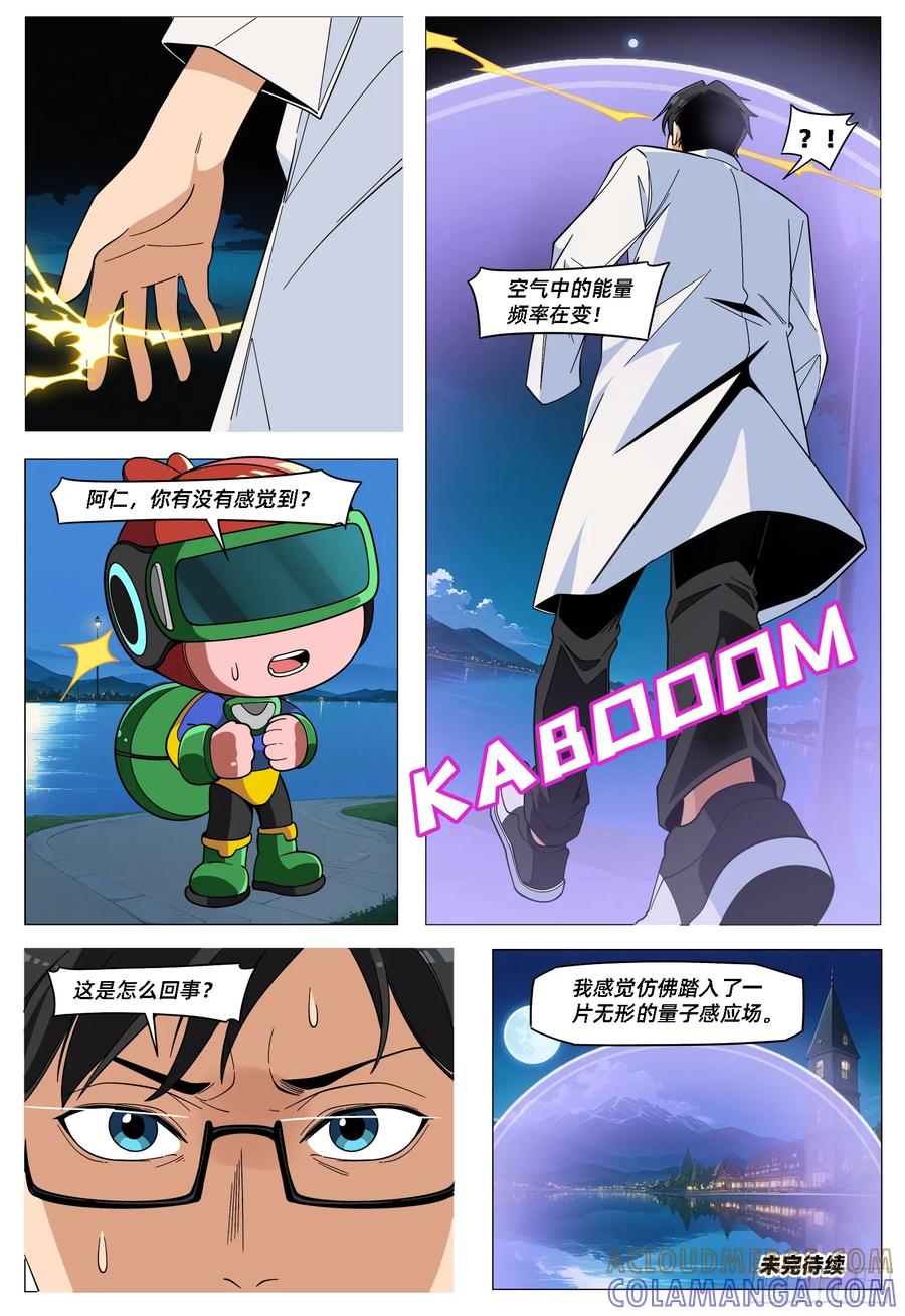 《量子幻想 - 玻优优崛起》第42话 量子吟唱 第13页