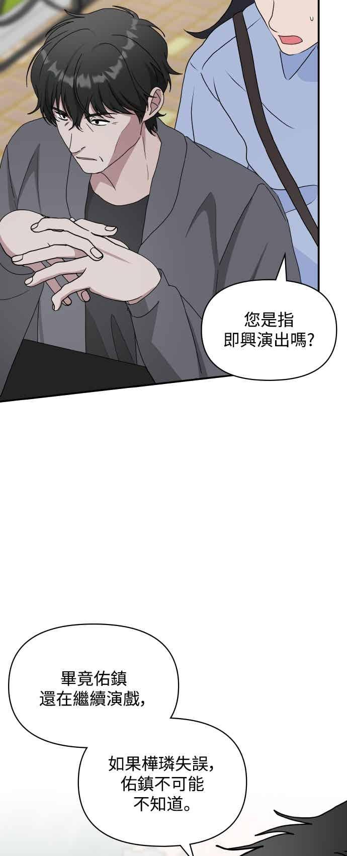 《误打误撞成为怪物天才演员》第51话(第1季完) 第42页