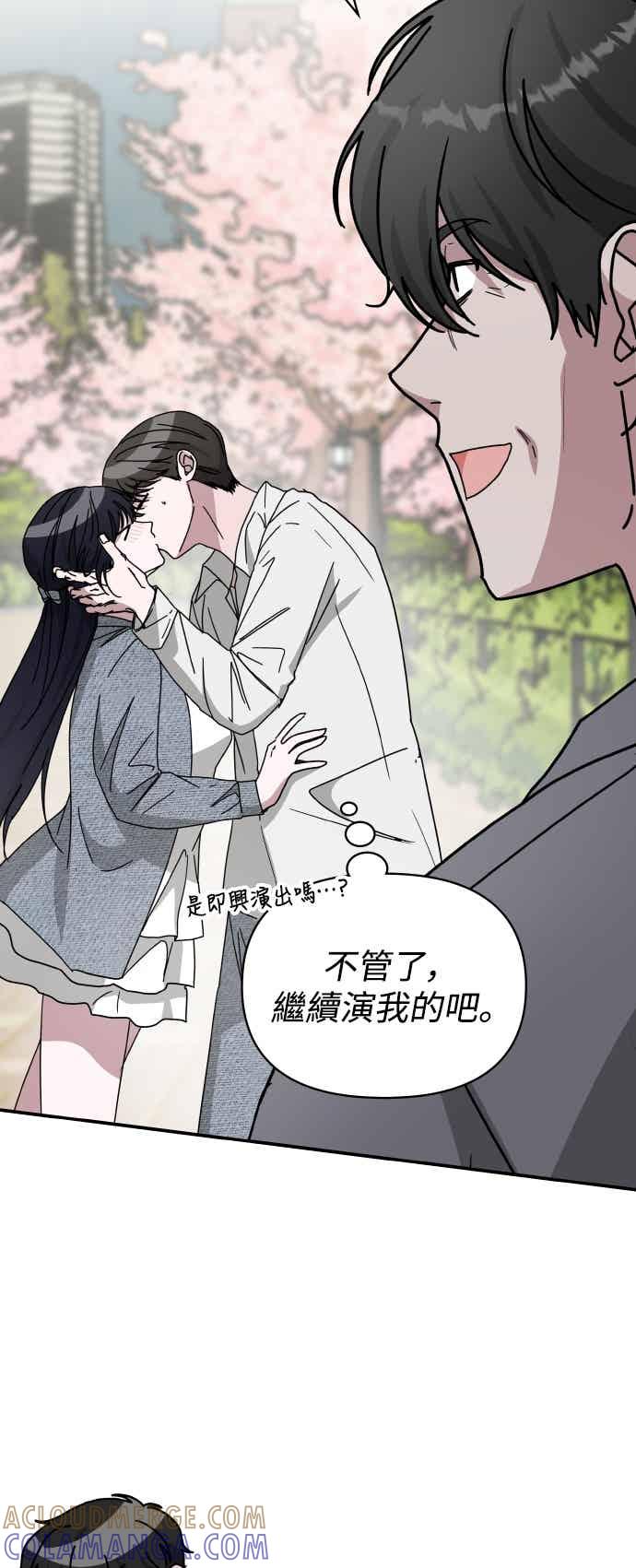 《误打误撞成为怪物天才演员》第51话(第1季完) 第43页