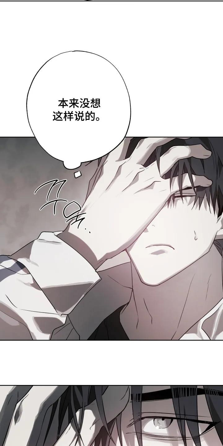 《前世梦魇》第55章：【第二季】对我很重要的人 第8页