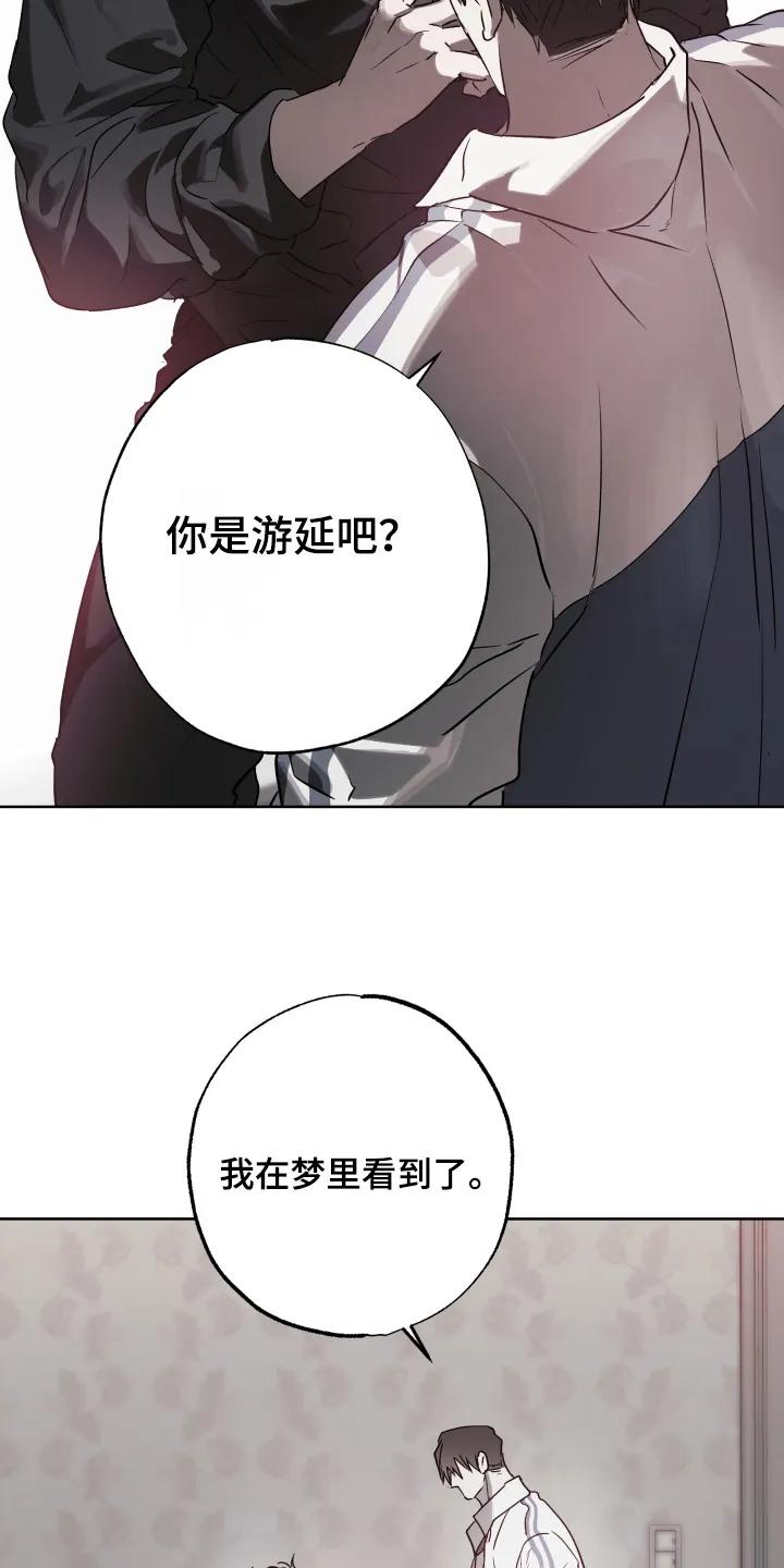 《前世梦魇》第55章：【第二季】对我很重要的人 第10页
