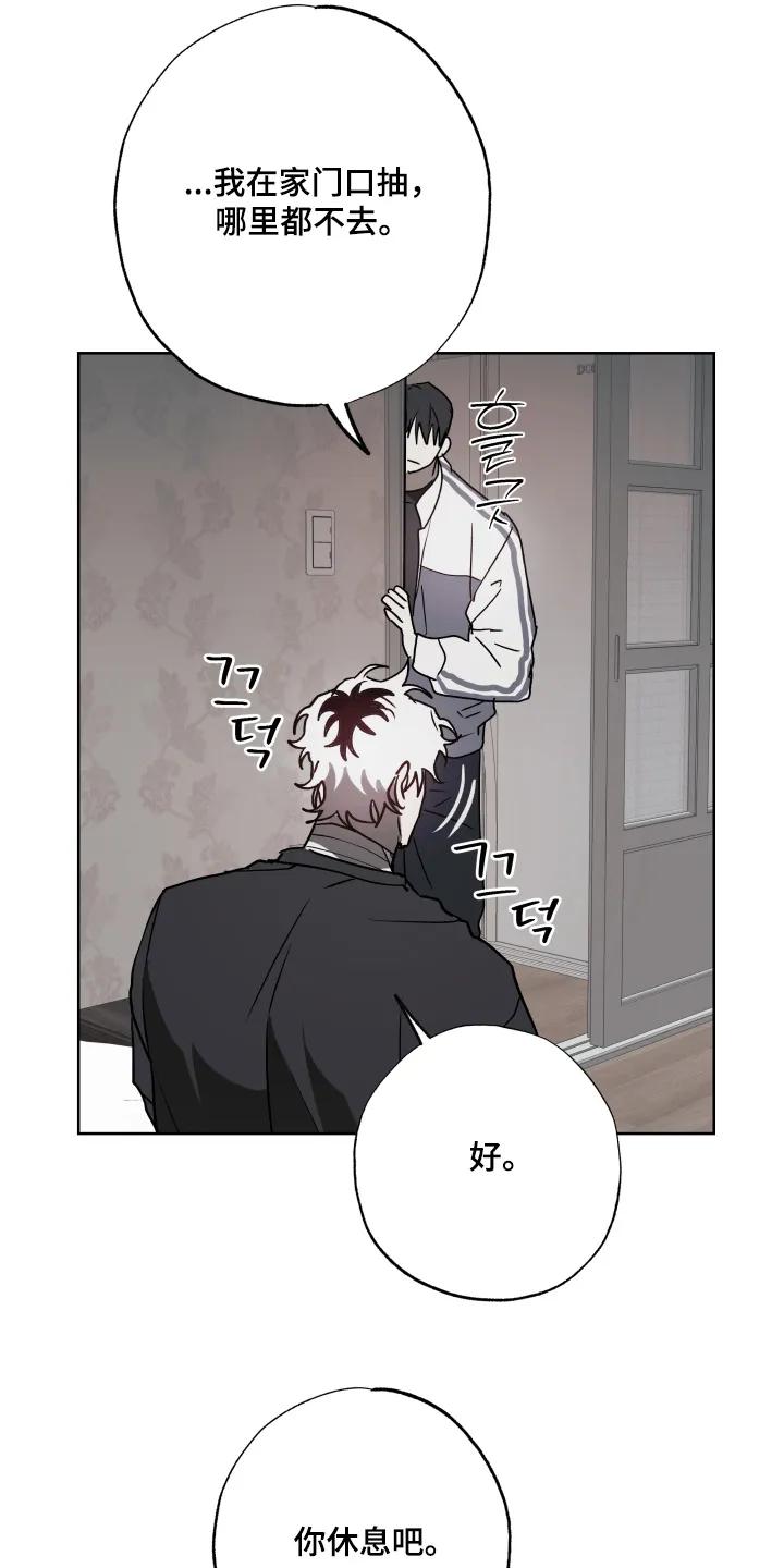 《前世梦魇》第55章：【第二季】对我很重要的人 第20页