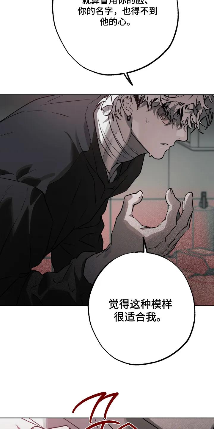 《前世梦魇》第55章：【第二季】对我很重要的人 第26页