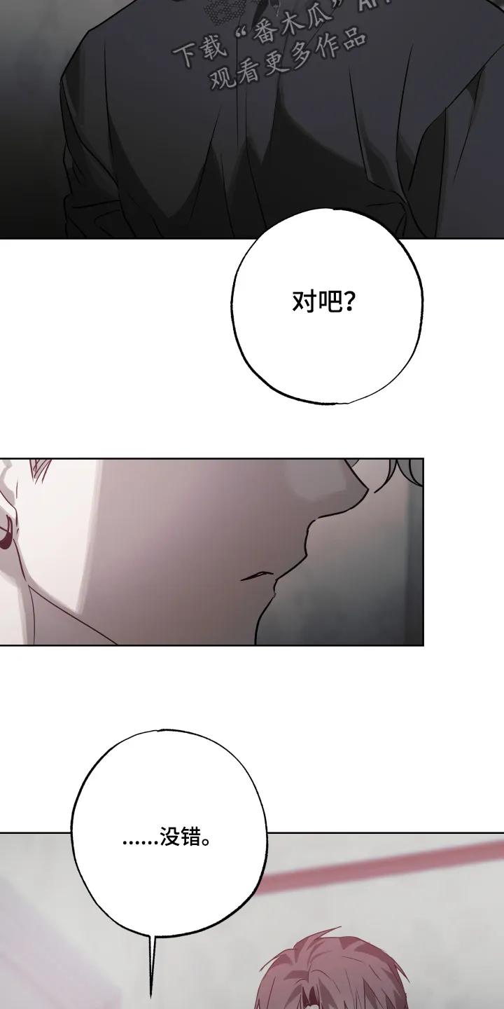 《前世梦魇》第55章：【第二季】对我很重要的人 第14页