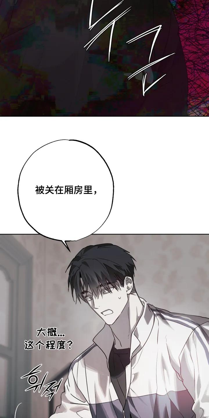 《前世梦魇》第55章：【第二季】对我很重要的人 第12页