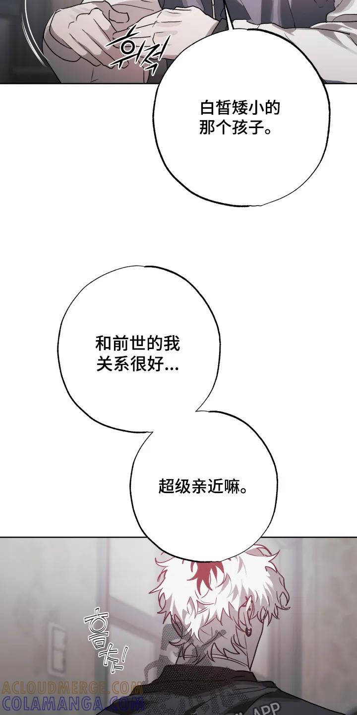 《前世梦魇》第55章：【第二季】对我很重要的人 第13页