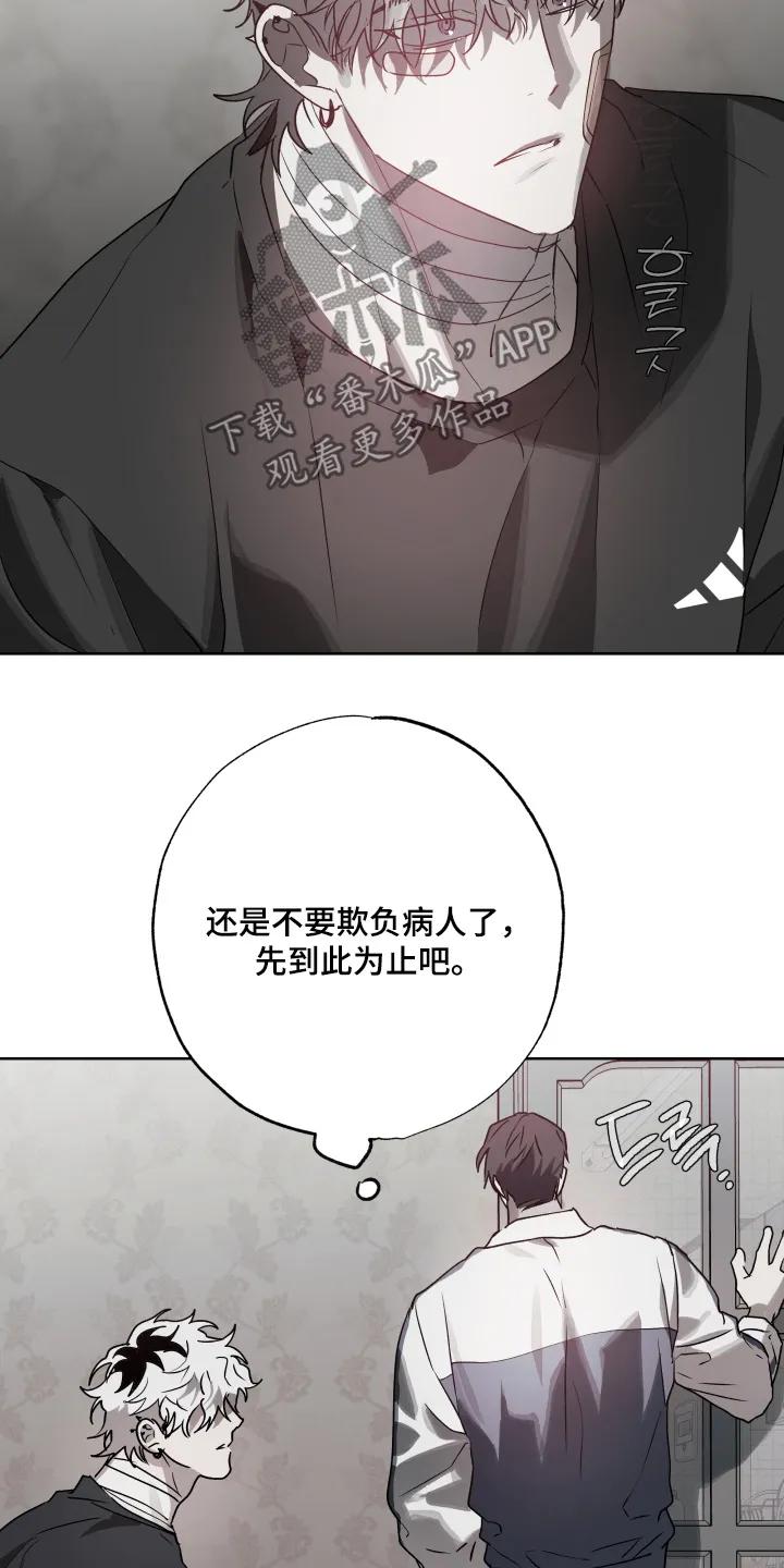 《前世梦魇》第55章：【第二季】对我很重要的人 第18页