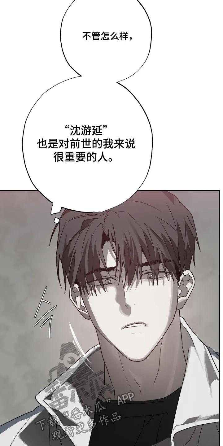 《前世梦魇》第55章：【第二季】对我很重要的人 第16页