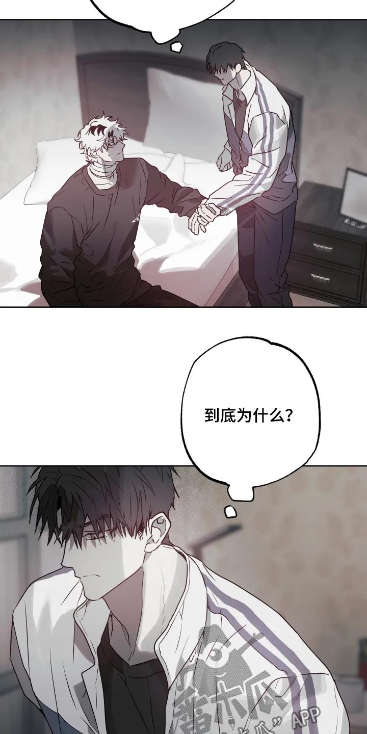 《前世梦魇》第55章：【第二季】对我很重要的人 第2页