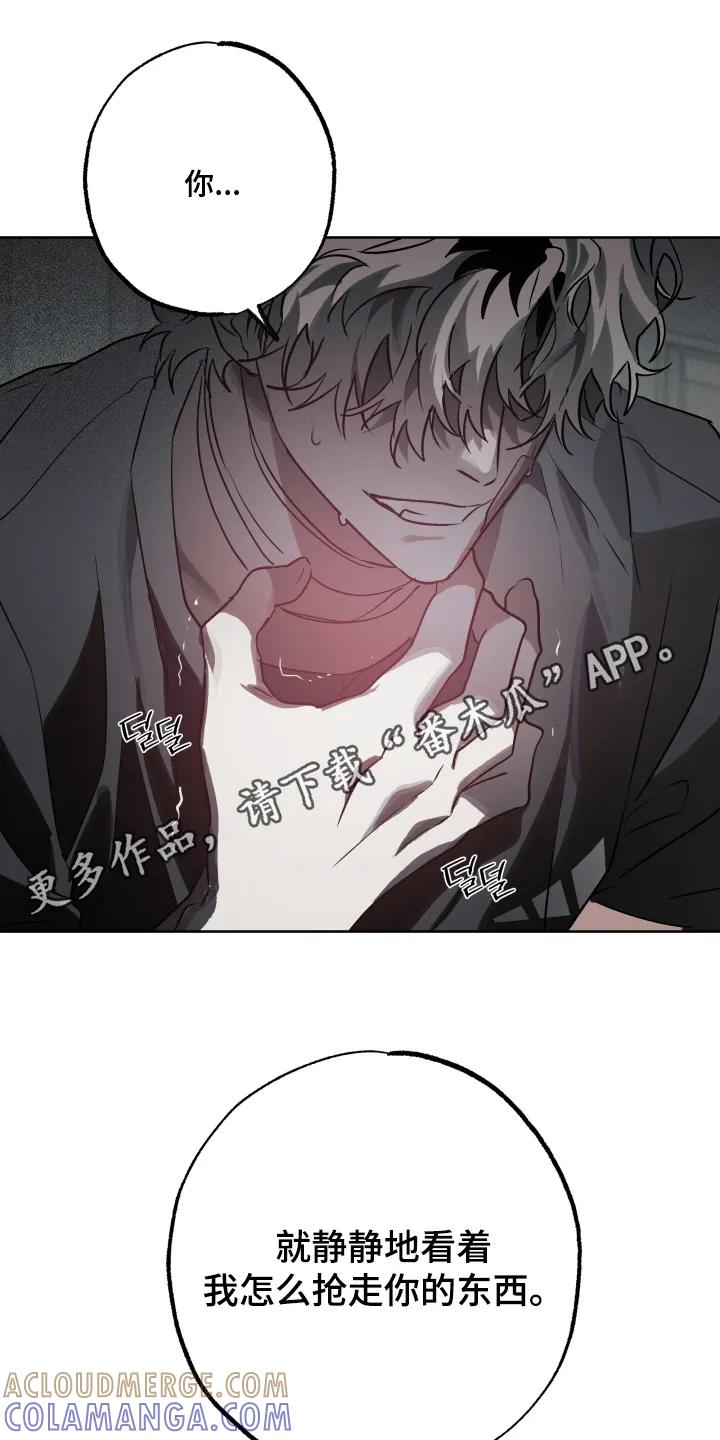 《前世梦魇》第55章：【第二季】对我很重要的人 第29页