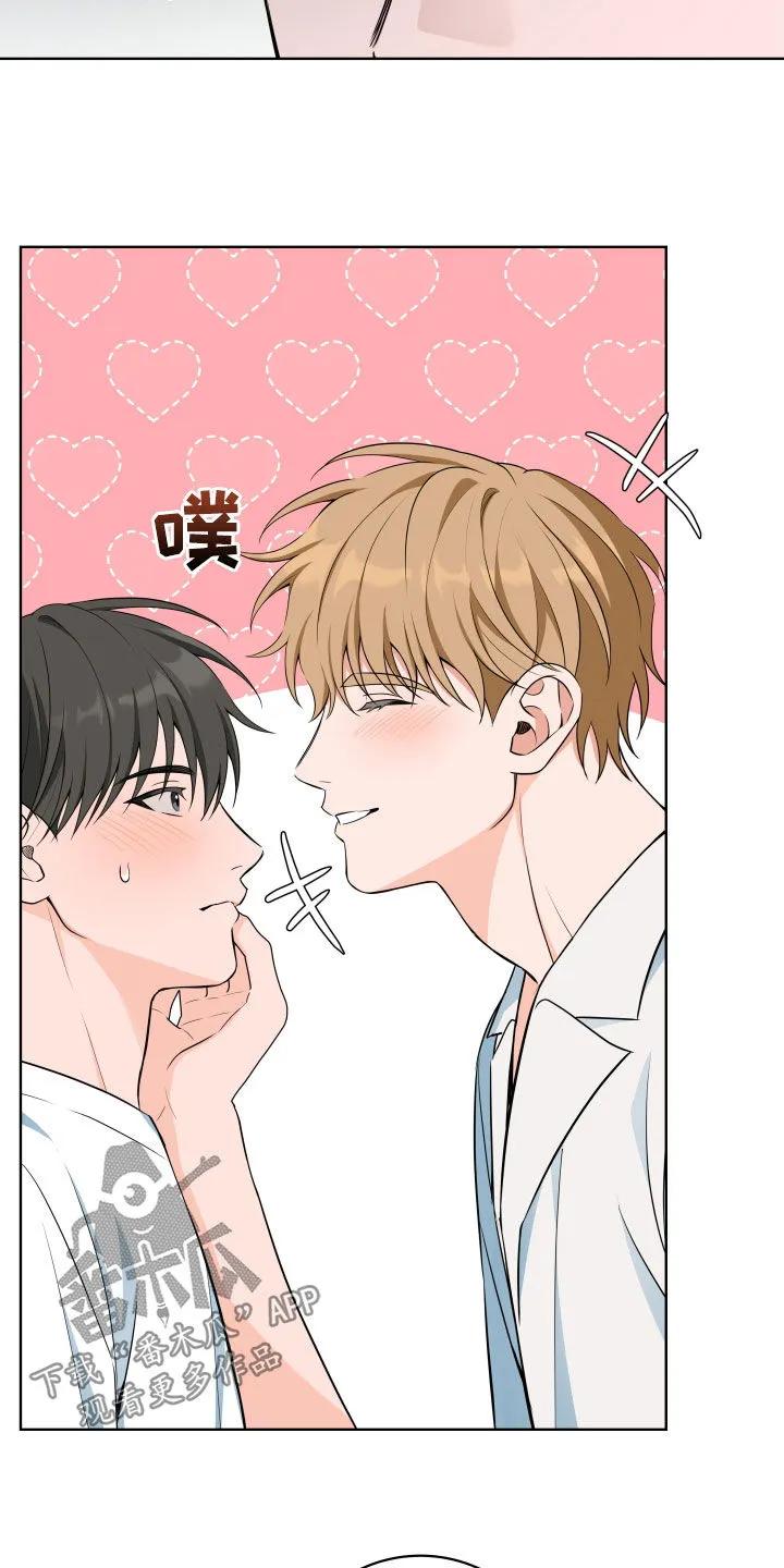 《恋爱三骑士》第59章：【第二季】总是装蒜 第16页