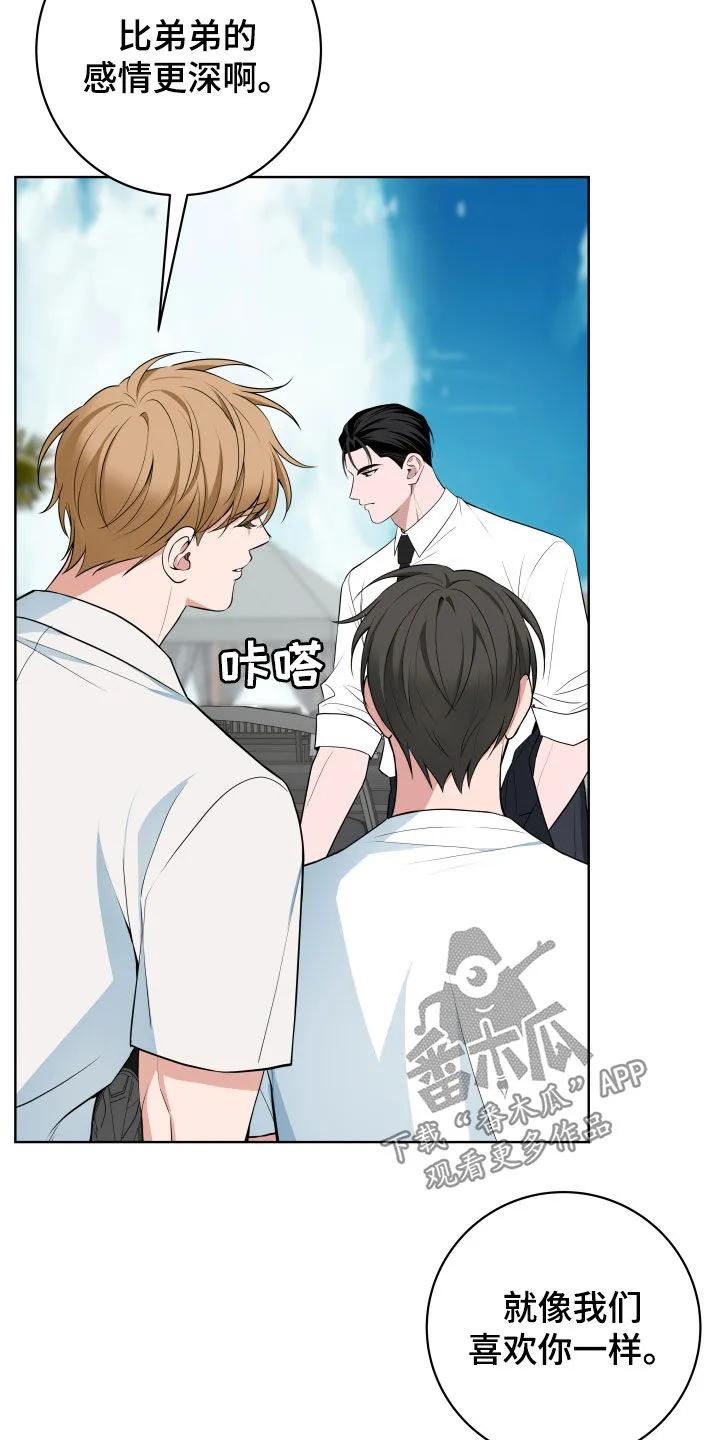 《恋爱三骑士》第59章：【第二季】总是装蒜 第12页