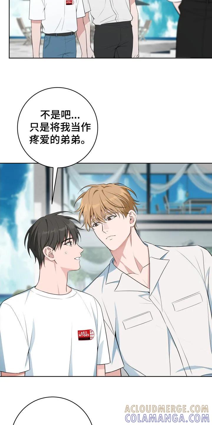《恋爱三骑士》第59章：【第二季】总是装蒜 第11页