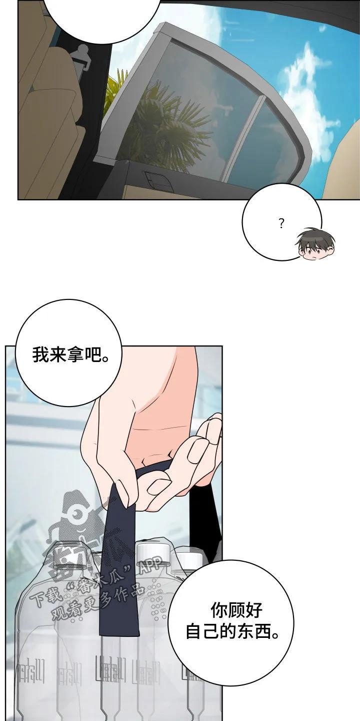 《恋爱三骑士》第59章：【第二季】总是装蒜 第20页