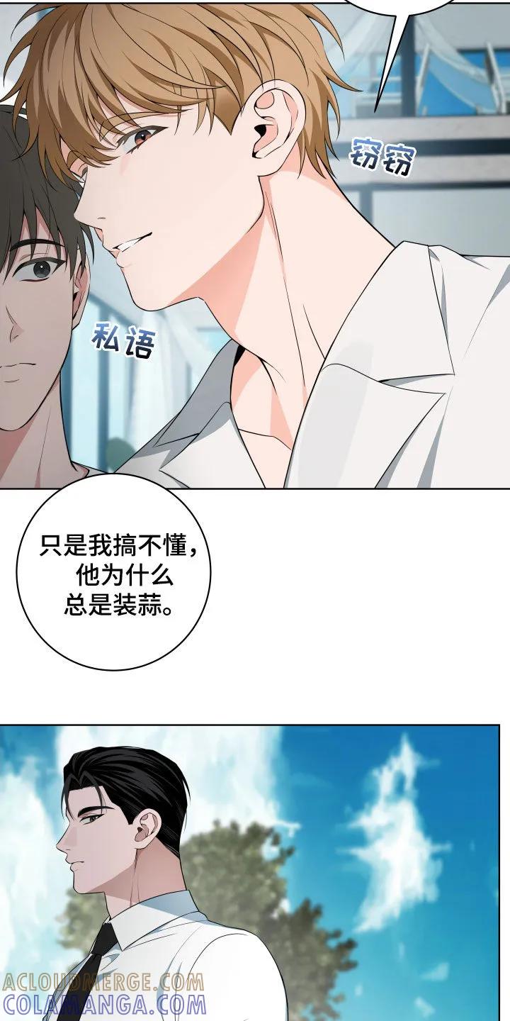 《恋爱三骑士》第59章：【第二季】总是装蒜 第13页