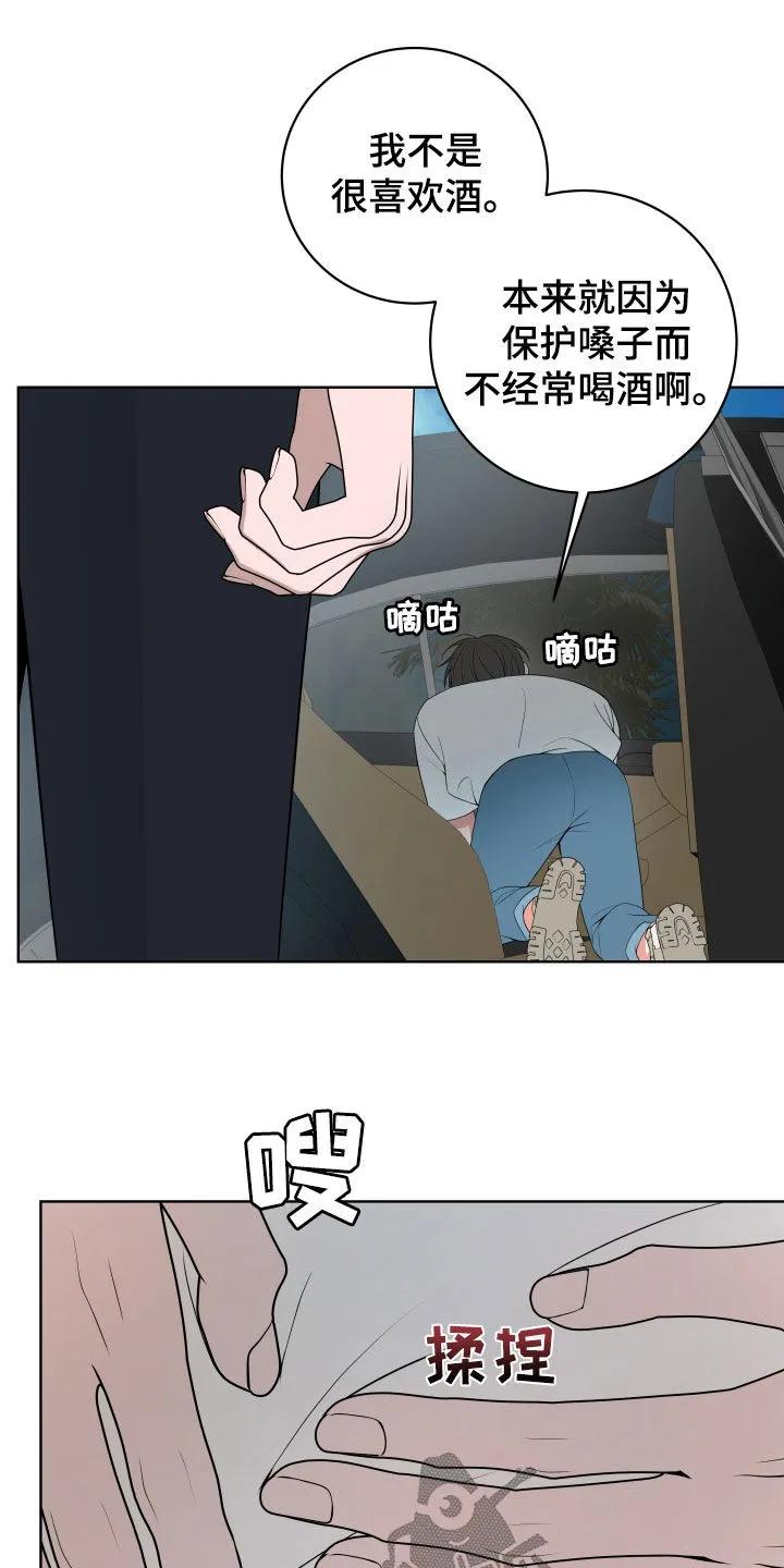 《恋爱三骑士》第60章：【第二季】心烦意乱 第12页