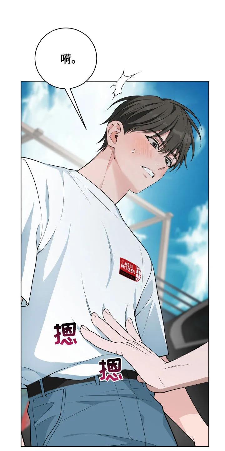 《恋爱三骑士》第60章：【第二季】心烦意乱 第6页
