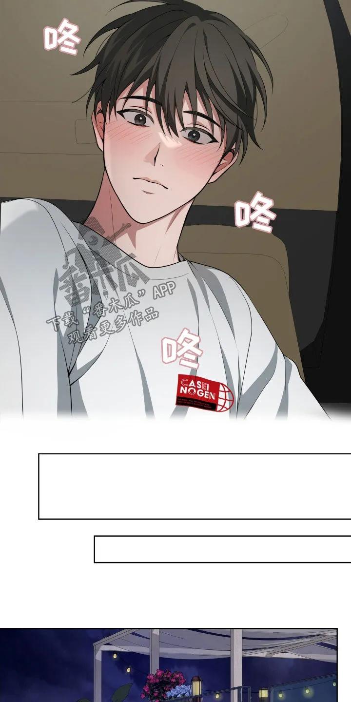 《恋爱三骑士》第60章：【第二季】心烦意乱 第18页